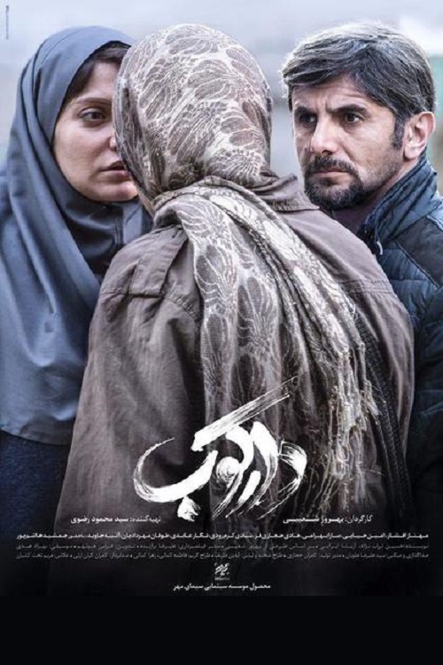 دانلود فیلم ایرانی دارکوب