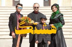 دانلود فیلم ایرانی هشتگ
