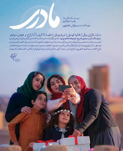 دانلود فیلم ایرانی مادری